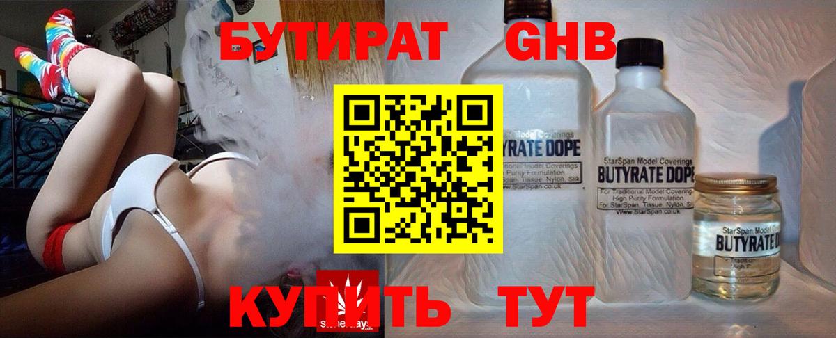 Бутират буратино Мегион