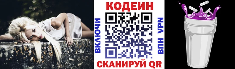 Кодеин Purple Drank  Мегион 