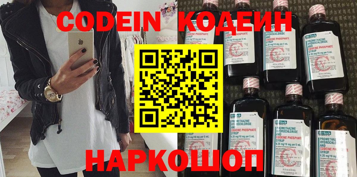 Codein напиток Lean (лин)  Кодеиновый сироп Lean Purple Drank  Вход с VPN  Мегион 