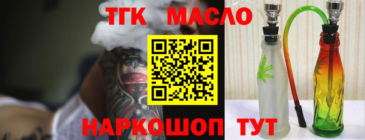 ТГК гашишное масло Мегион